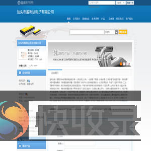 汕头市盈利达电子有限公司(ABCDE8888.dzsc.com)