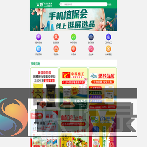 火爆农资招商网