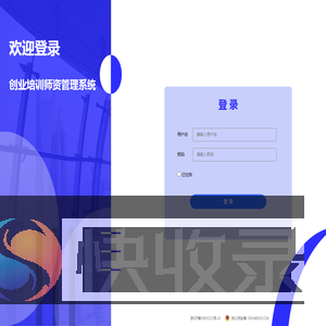 河南省创业培训师资测评系统