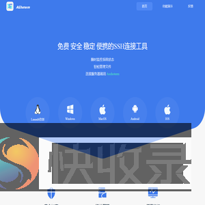 SSH工具