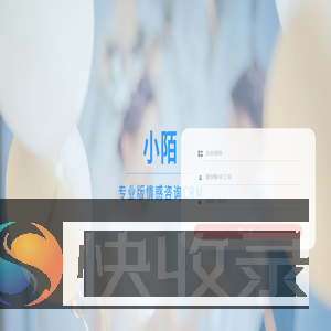 专业情感咨询CRM