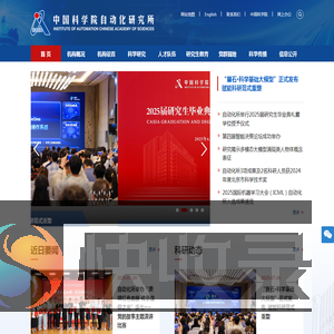 中国科学院自动化研究所