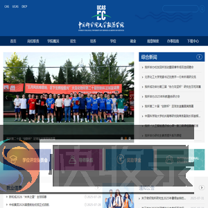 中国科学院大学能源学院