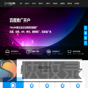 百度开户,360推广,搜狗推广,百度推广开户,百度竞价排名