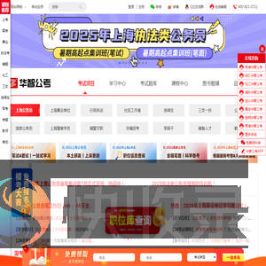 上海华智公考