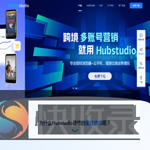 Hubstudio