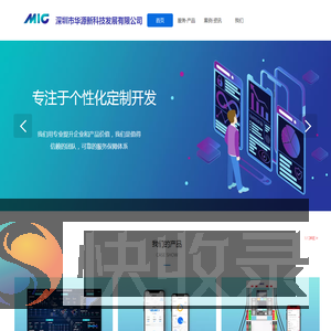 深圳市华源新科技发展有限公司