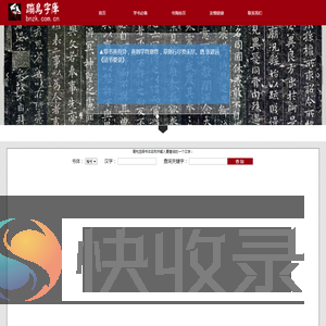 蹦鸟字库