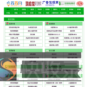 药典2015版,美国药典,医药词典,医药资料,医药论文,医药法规,合理用药,医药标准
