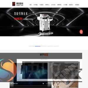 杭州惠宝机电股份有限公司