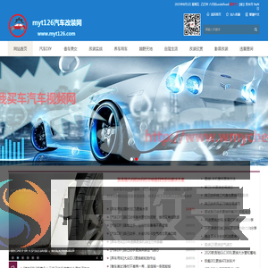 myt126汽车改装网