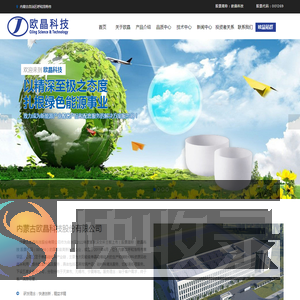 内蒙古欧晶科技股份有限公司