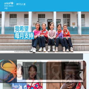 联合国儿童基金会
