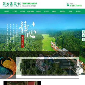 岳阳市银杏渡假村有限公司