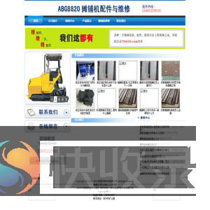 ABG8820摊铺机,ABG8820摊铺机配件,ABG8820摊铺机维修,ABG8820摊铺机大修
