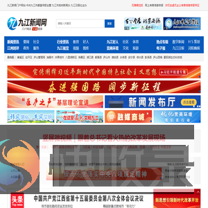 九江新闻网