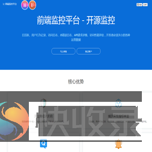 前端监控平台