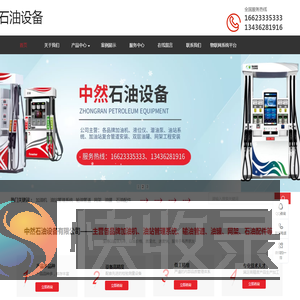 中然.中天.浩威石油设备有限公司