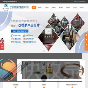宁波邦和新材料有限公司