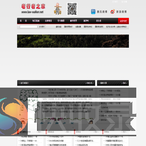 老行者之家