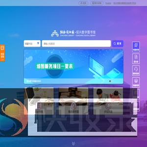 绍兴图书馆