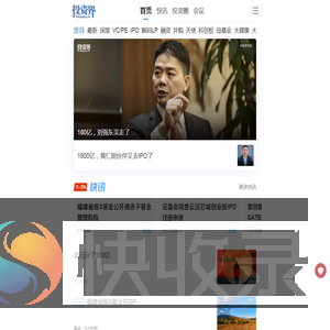 投资界