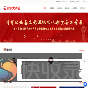 时事大讲堂