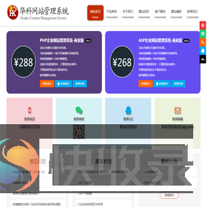华科企业网站管理系统