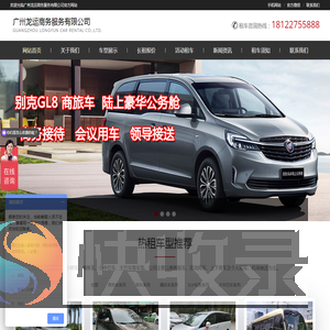 「龙运汽车租赁」广州租车网