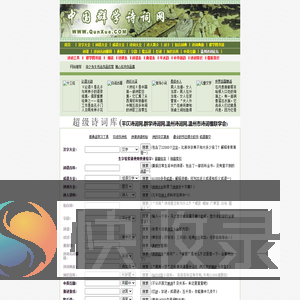 群学诗词网,平仄诗词网,中国强大的诗词工具网站