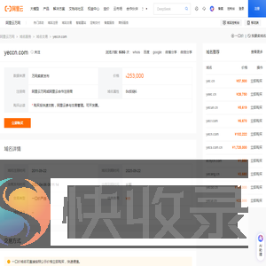 一口价域名详情