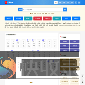 汉语词典