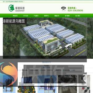 西安绿港科技发展有限公司