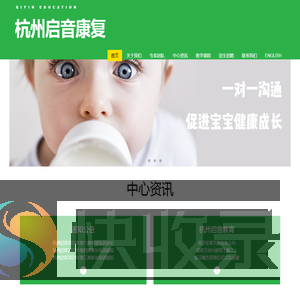 杭州市启音儿童康复中心