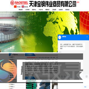 天津宝钢伟业商贸有限公司