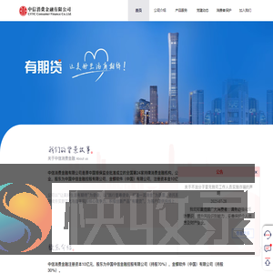 中信消费金融