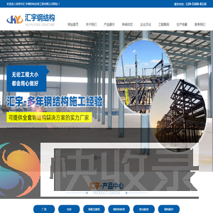 潍坊钢结构加工,高密钢结构安装设计,高密市汇宇钢结构安装工程有限公司