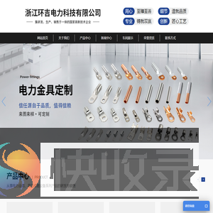 浙江环吉电力科技有限公司