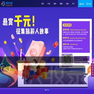 票付通SaaS旅游云服务平台