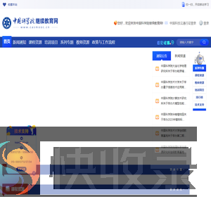 中国科学院继续教育网