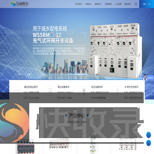 万商电力设备有限公司