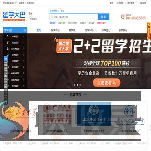 中外留学项目信息服务平台