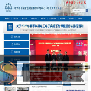 哈尔滨工业大学