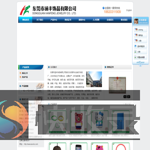 东莞市涵丰饰品有限公司