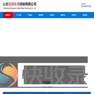 山东东源水表回收有限公司