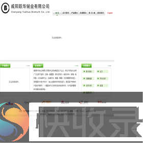 咸阳跃华铋业有限公司