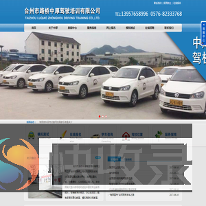 台州市路桥中厚驾驶培训有限公司