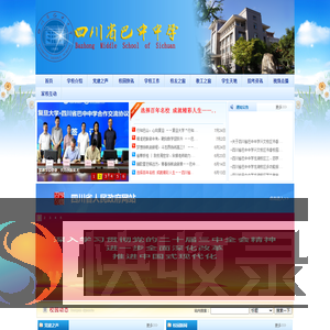 四川省巴中中学