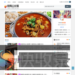 烧鸡公火锅