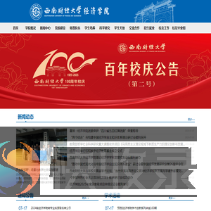 西南财经经济学院
